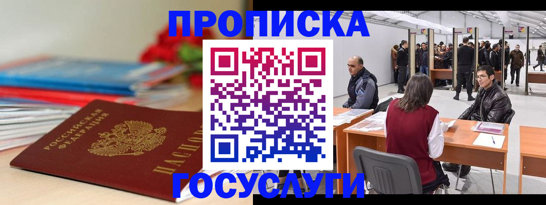 прописка законно в ХМАО